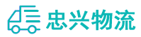 中山到永州物流公司